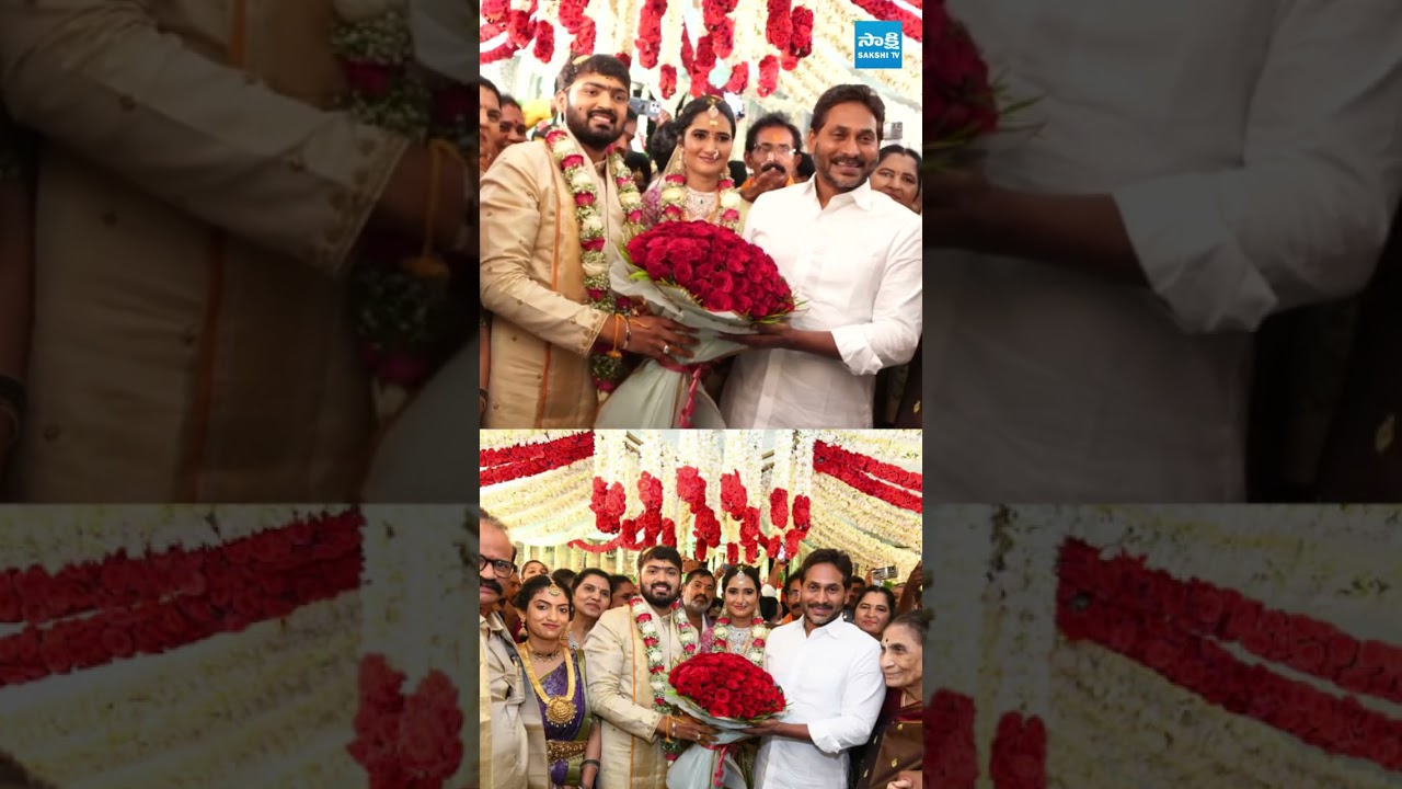 నూతన వధూవరులను ఆశీర్వదించిన వైఎస్ జగన్ #ysjagan #sakshitvlive