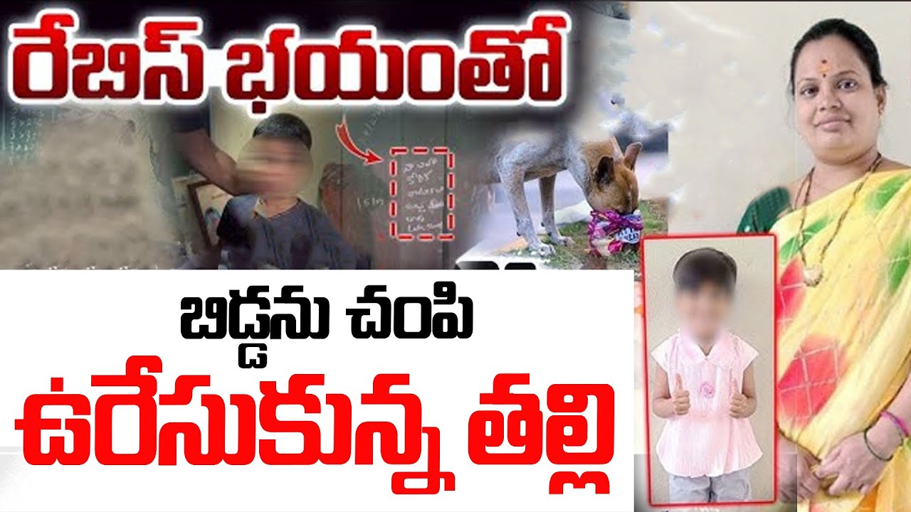 3ఏళ్ళ బిడ్డను చOపి ఉరేసుకున్న తల్లి | Mahabubnagar Yashoda Family Incident | iDream Rajahmundry City