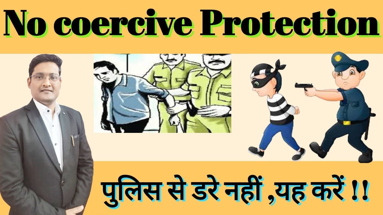 No coercive Protection : पुलिस से डरे नहीं ,यह&nbsp;करें&nbsp;!!
