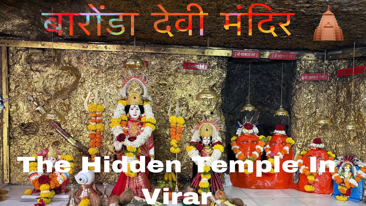 Baronda Devi Temple In Virar | विरारची आई बारोंडा देवीमंदिर #barondadevi#virar