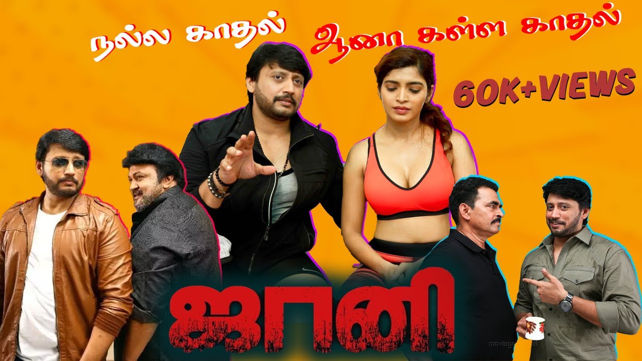 இப்படி ஒரு படம் வந்துச்சா Johnny 2018 | Summa Pechu  #roast #summapechu #funnyvideo