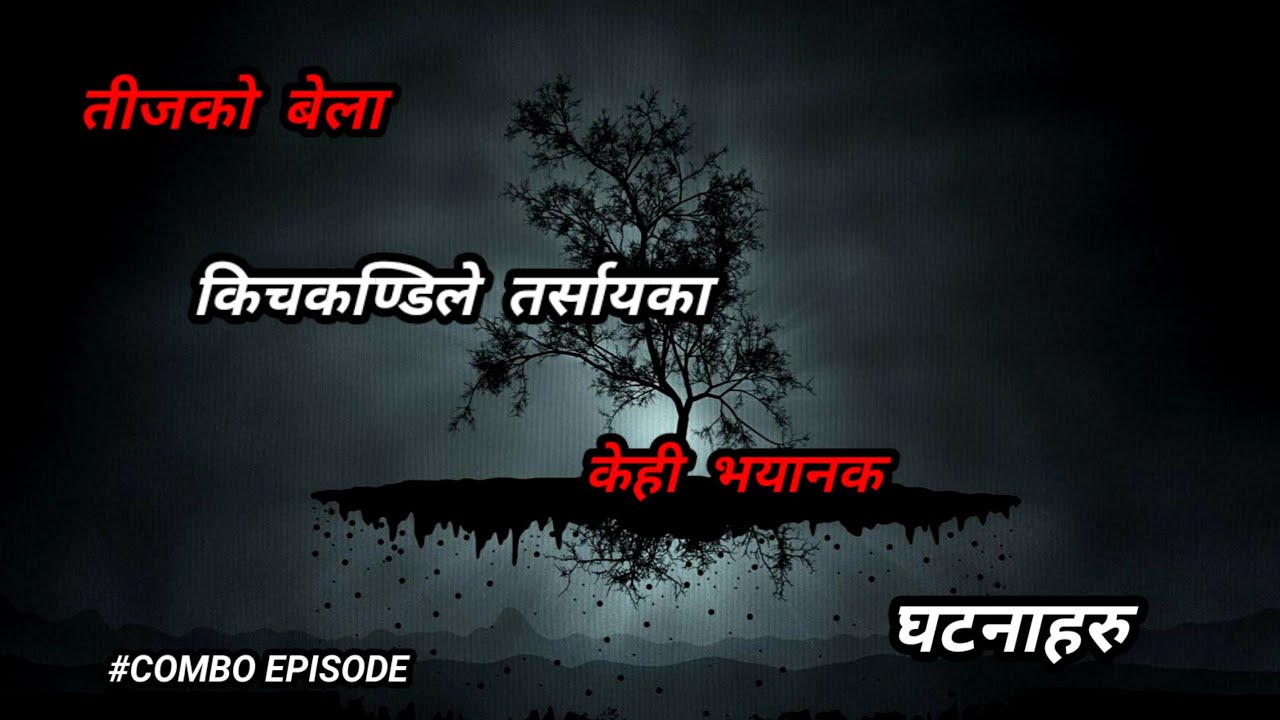 NEPALI HORROR STORY/BHOOT NEPALI KATHA/तीजको रातमा भयानक किचकण्डि/SATYA GHATANA/COMBO EPISODE #BHOOT