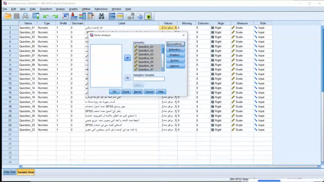 المحاضرة السادسة تطبيق عملي للتحليل العاملي الاستكشافي باستخدام برنامج SPSS