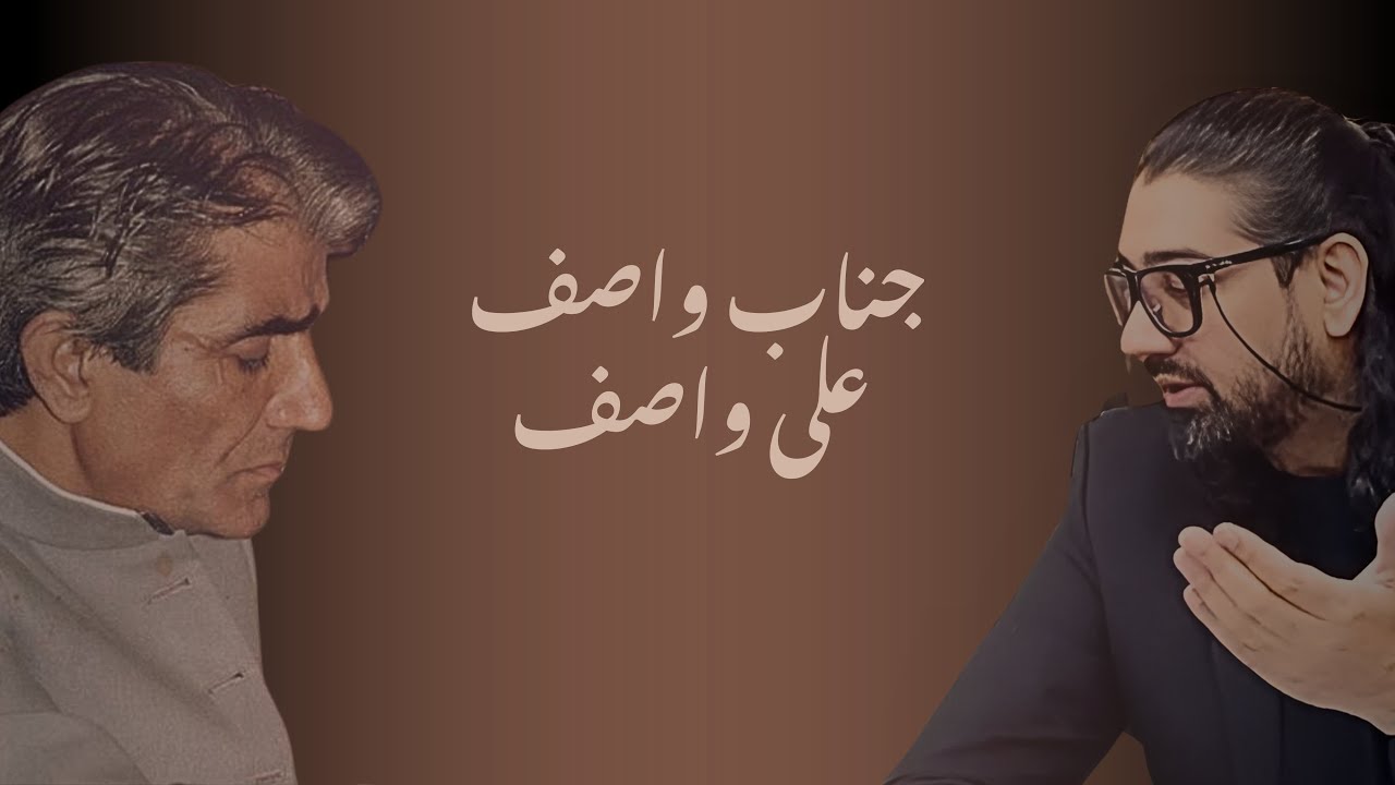 Wasif Ali Wasif | Dr Shaheer Ellahi | جناب واصف علی واصفٓ | UCP Lahore