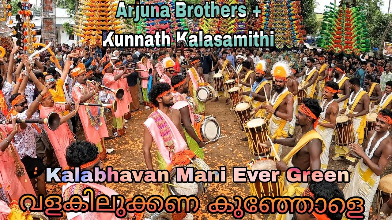 വളകിലുക്കണ കുഞ്ഞോളെ🔥🔥| Arjuna Brothers + Kunnath Kalasamithi | Kalabhavan Mani Ever Green| Manakoddy