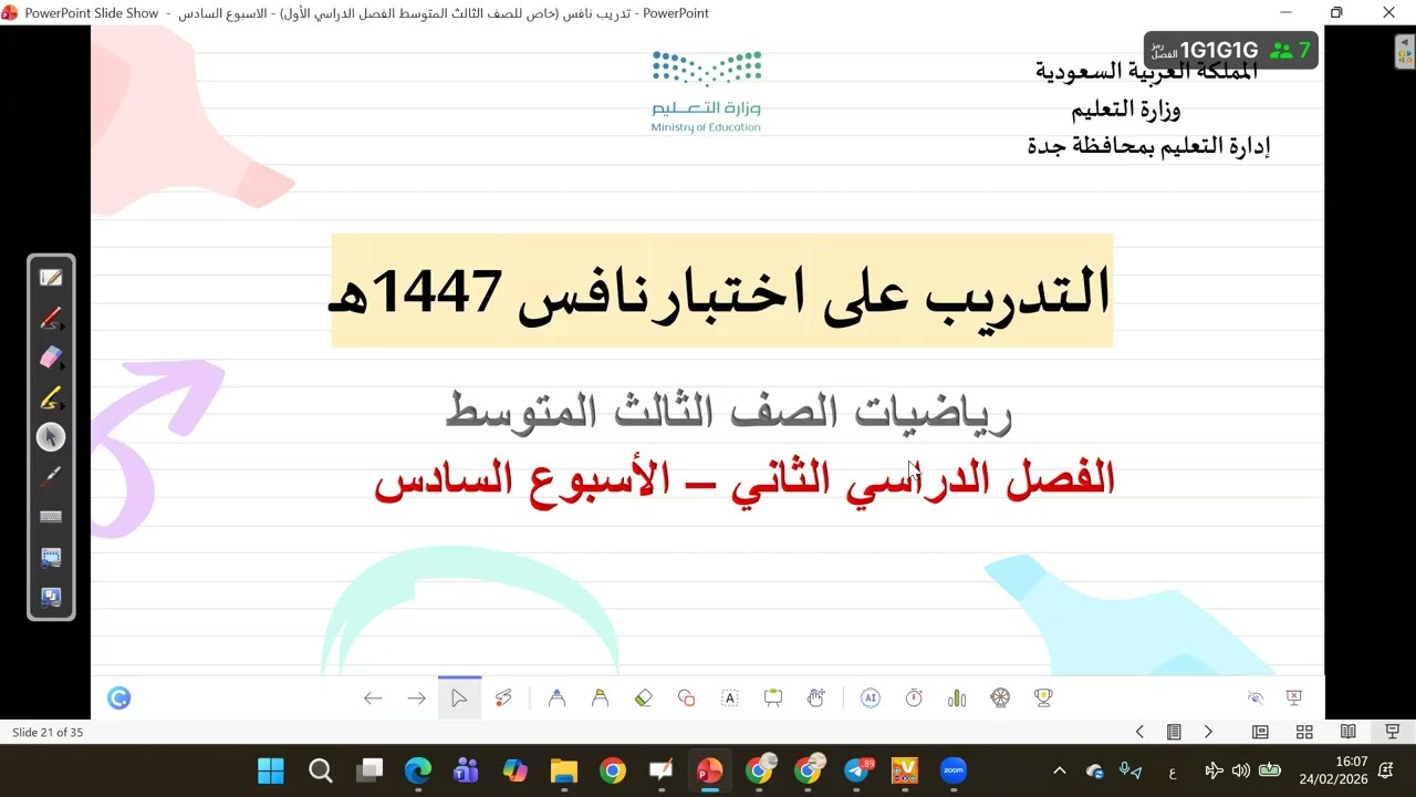 اختبار محاكي نافس مادة الرياضيات (الصف الثالث المتوسط)-الأسبوع السادس -المعيار الثالث-1447هـ