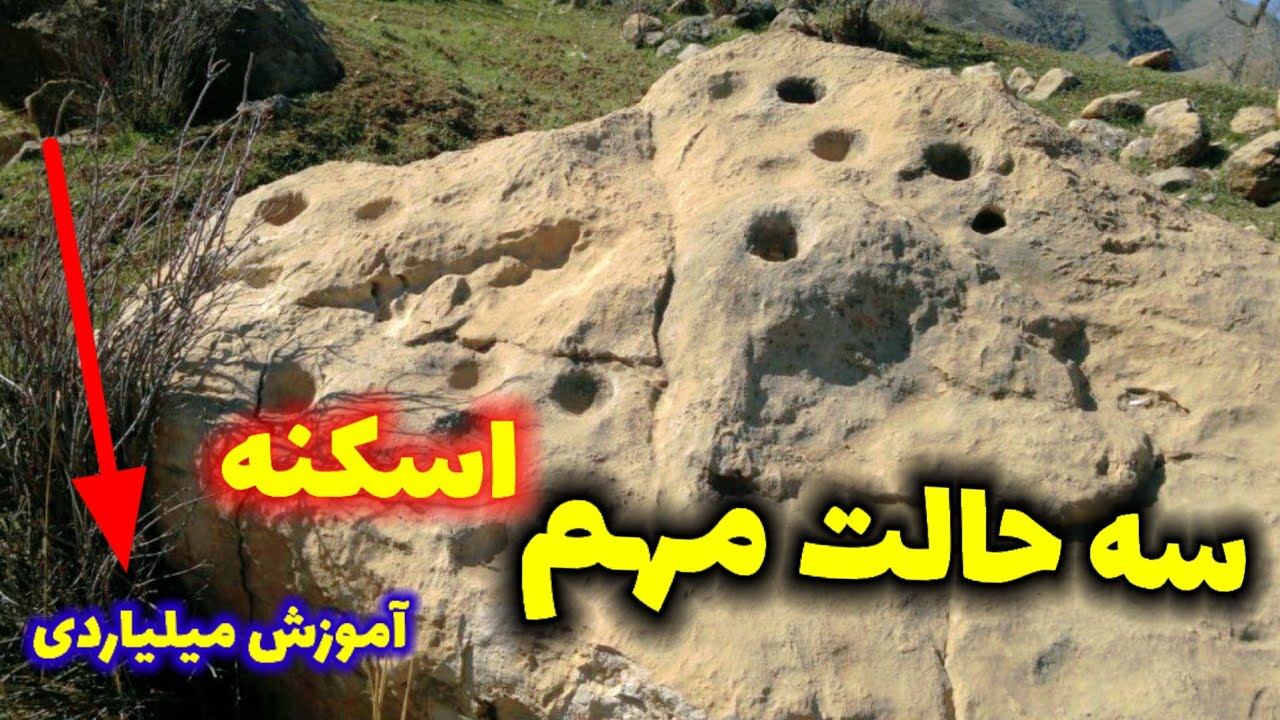 سه حالت مهم اسکنه گنج تثبیت کننده نهایی