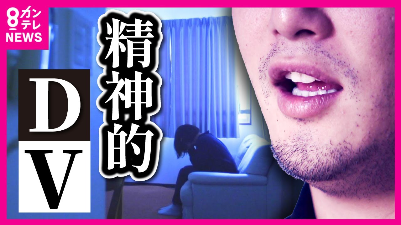 【結婚し豹変した夫】精神的DV『脳みそあんの？』『殴るぞ』と人格否定　泣きながら謝り許してもらう「常に彼が私の人生の中心を回り出す」日常的な暴言と無視で体に異変「改正DV防止法」で対象に〈カンテレ〉