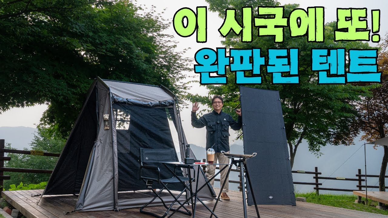 이 텐트의 매력이 뭔지 함께 캠핑하면서 느껴보시죠! | 플랜포티 피코트