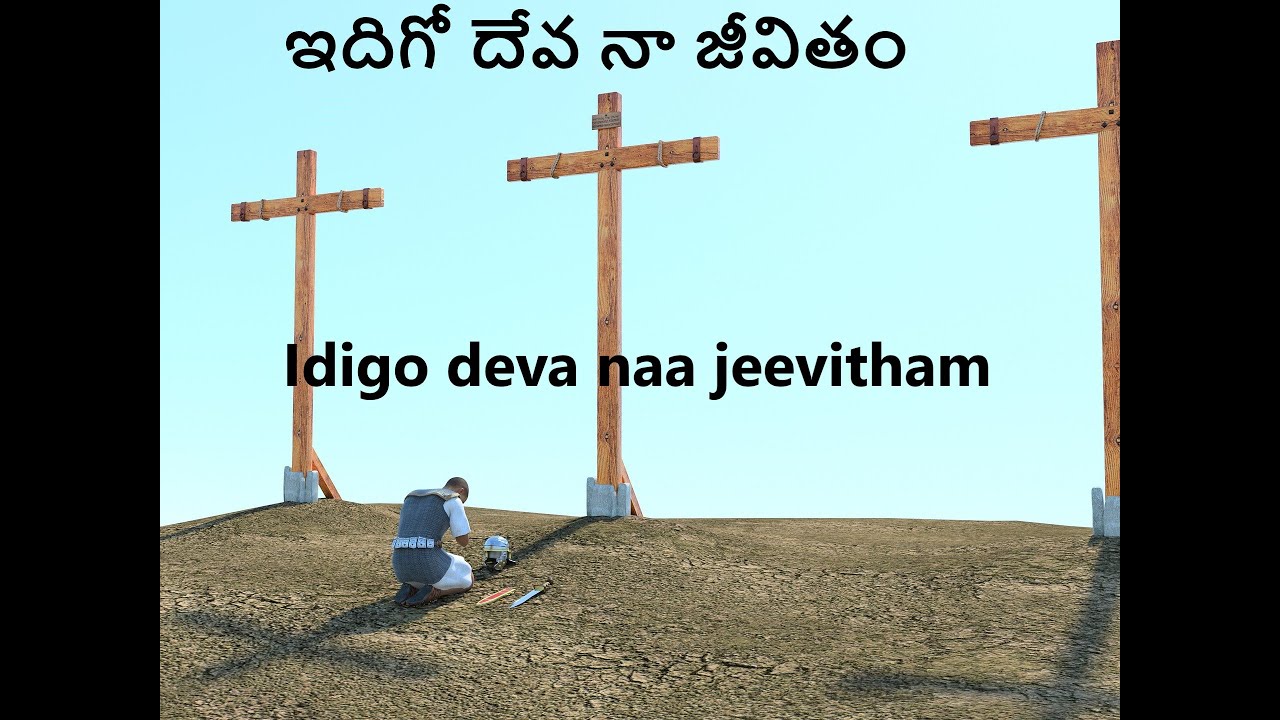 ఇదిగో దేవ నా జీవితం || Idigo deva naa jeevitham || Telugu Jesus Song