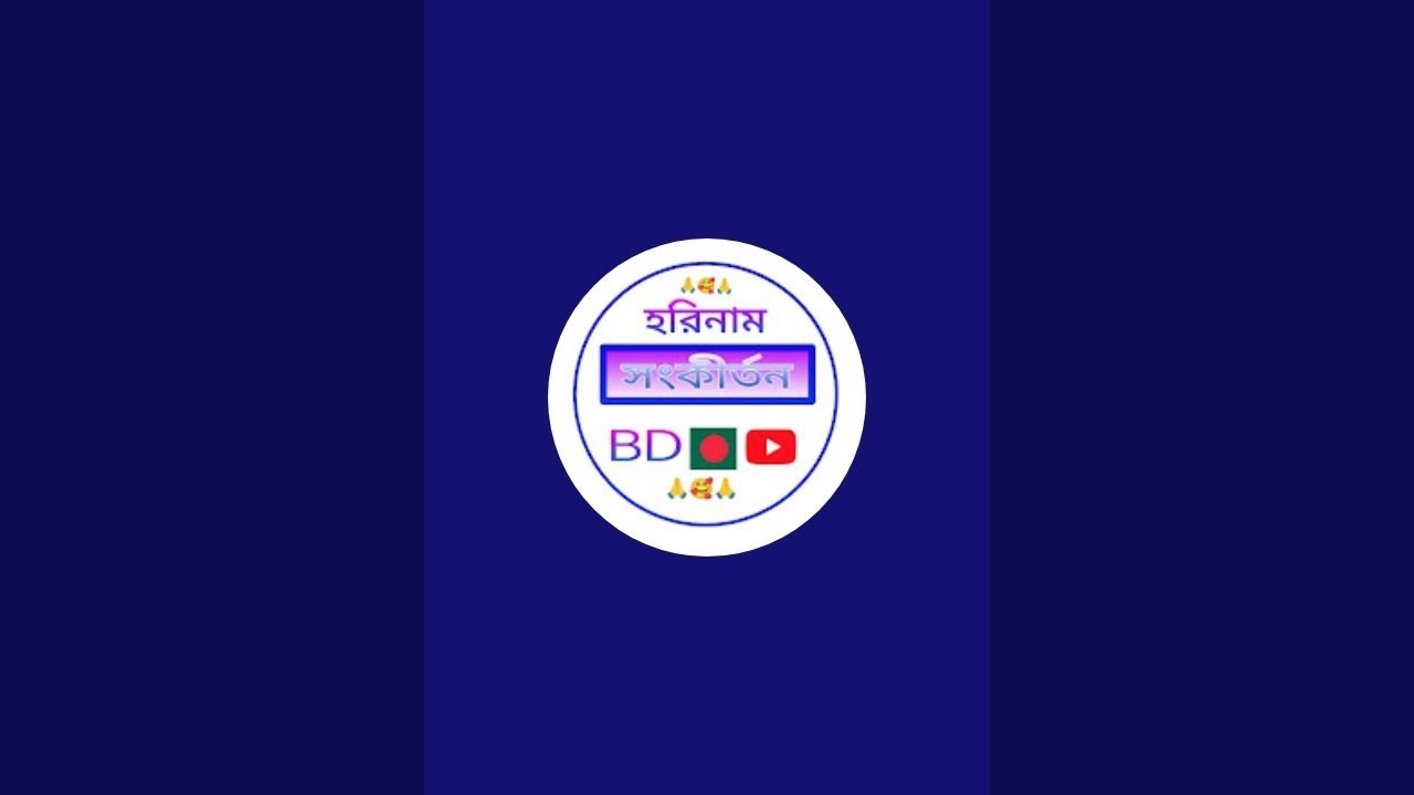 বাংলা কীংর্তন  শ্রীশ্রী রাধা কৃষ্ণ মন্দির ও লোকনাথ ব্রহ্মচারী আশ্রম বাদুন পুবাইল গাজীপুর