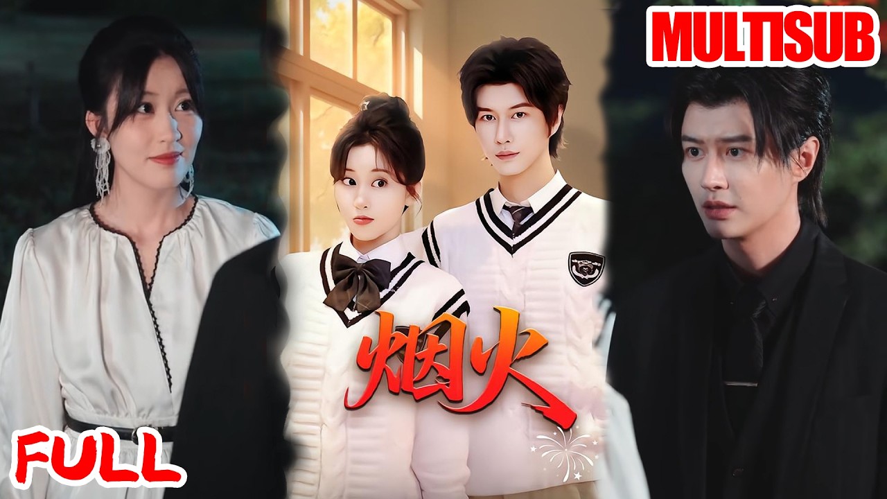 🔥热播好剧｜赵一贝＆崔栖涵｜《烟火》💥#爆款短剧 #drama #小爱推文 #甜宠#恋爱 #都市