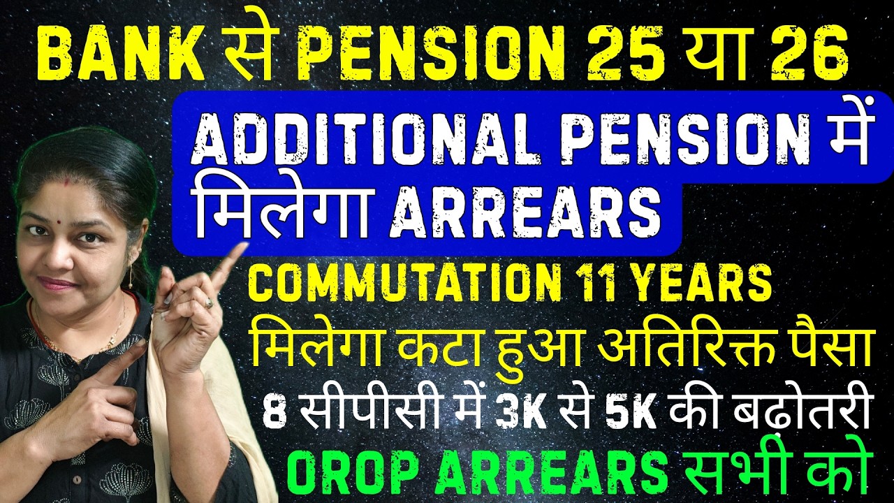 Today update: sparsh-Bank pension, Additional pension arrears, 8th cpc and orop arrears