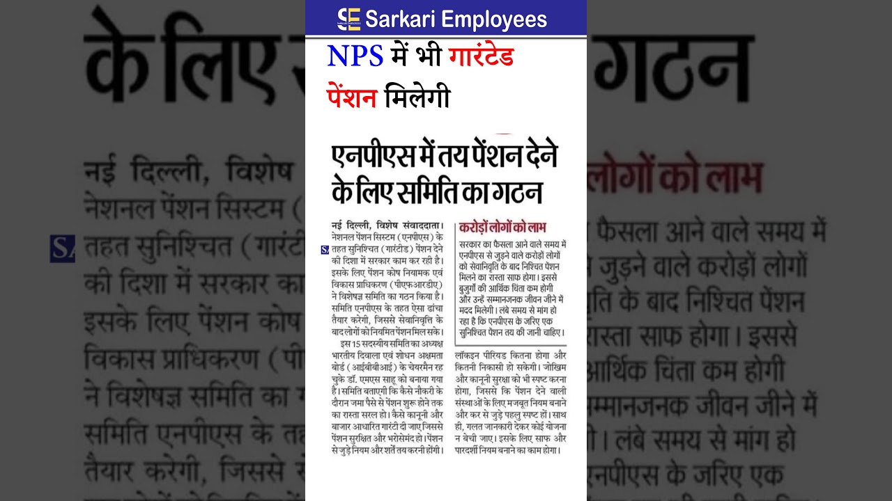 pension in nps pension scheme