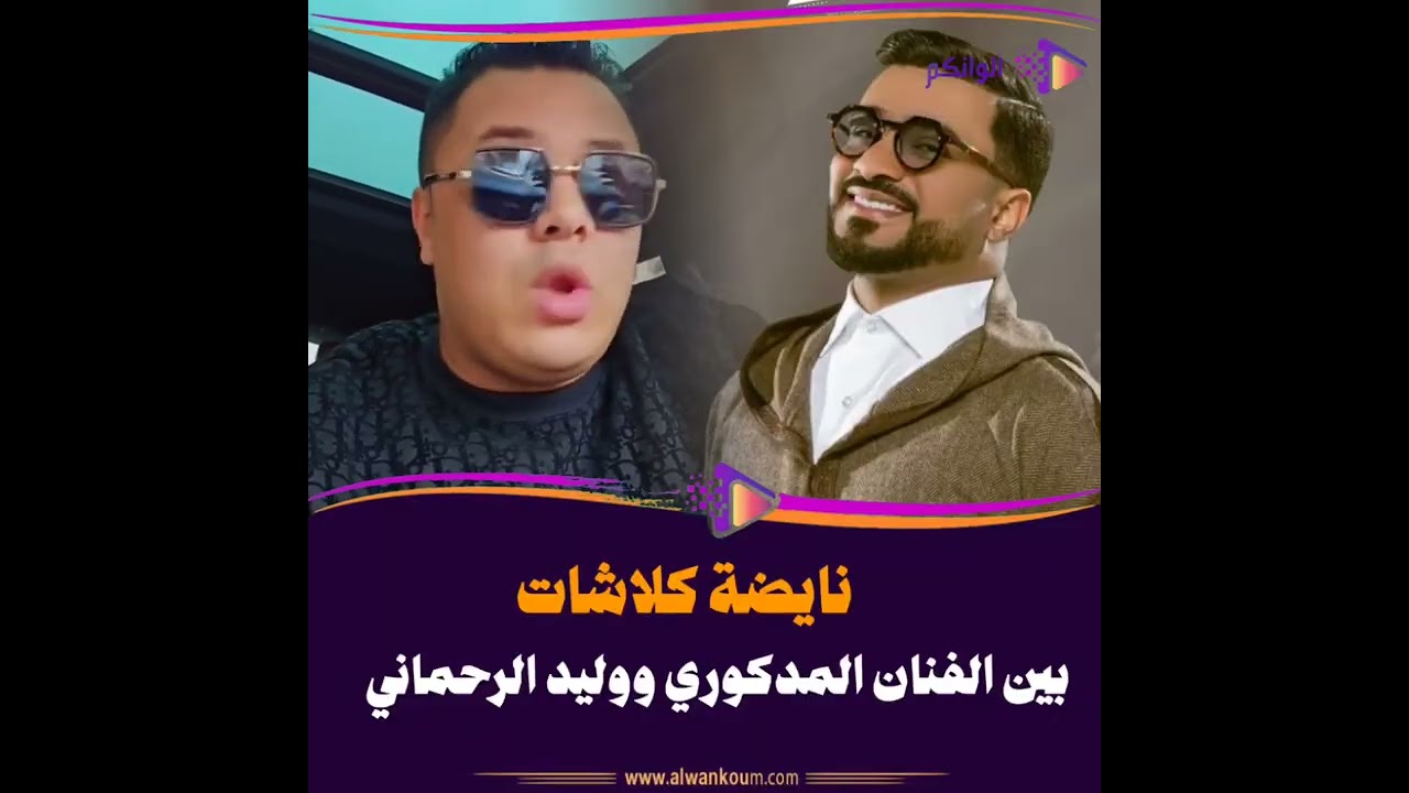 الفنان المدكوري وليد الرحماني ضاربو بسبب الخدمة في عرس