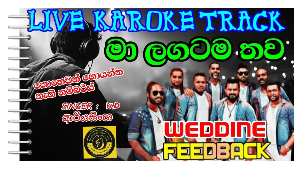 මා ලගටම තව LIVE SINHALA KAROKE FEED BACK WD ආරියසිංහ MA LAGATAMA සිංහල කැරෝකේ ෆීඩ් බෑක් 