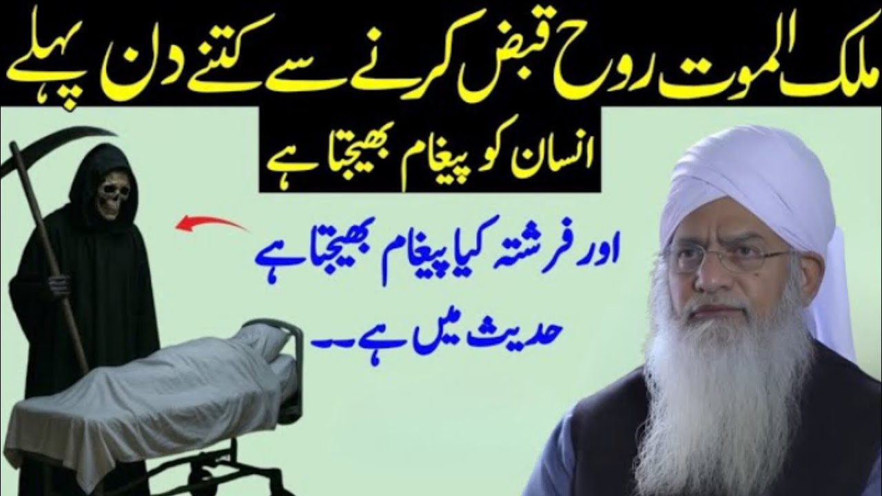  Hazrat Izrael (Malakul Maut) Rooh Nikalne Se Kitne Din Pehle Insan Ko Paigham Deta Hai? | Peer zulf