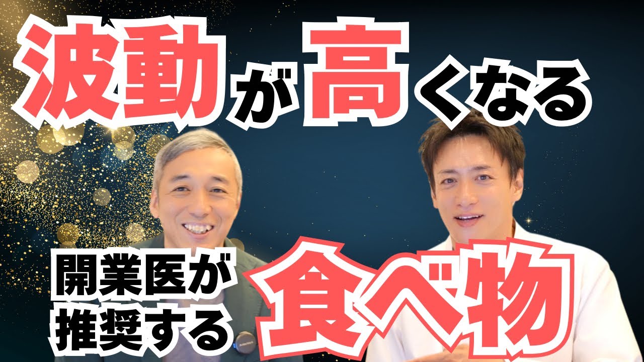 【エビデンス有】摂取するだけでメンタルや姿勢が整い、波動が高くなるアレのお話　波動対談：木島豪さん