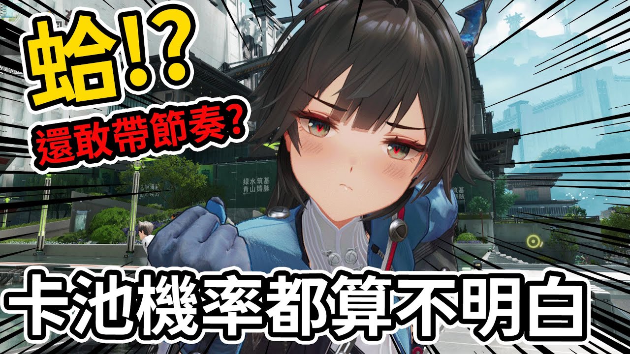 《明日方舟：終末地》別再帶風向了，終末地卡池其實比你想的良心 👉 一次搞懂小保、大保、武器池