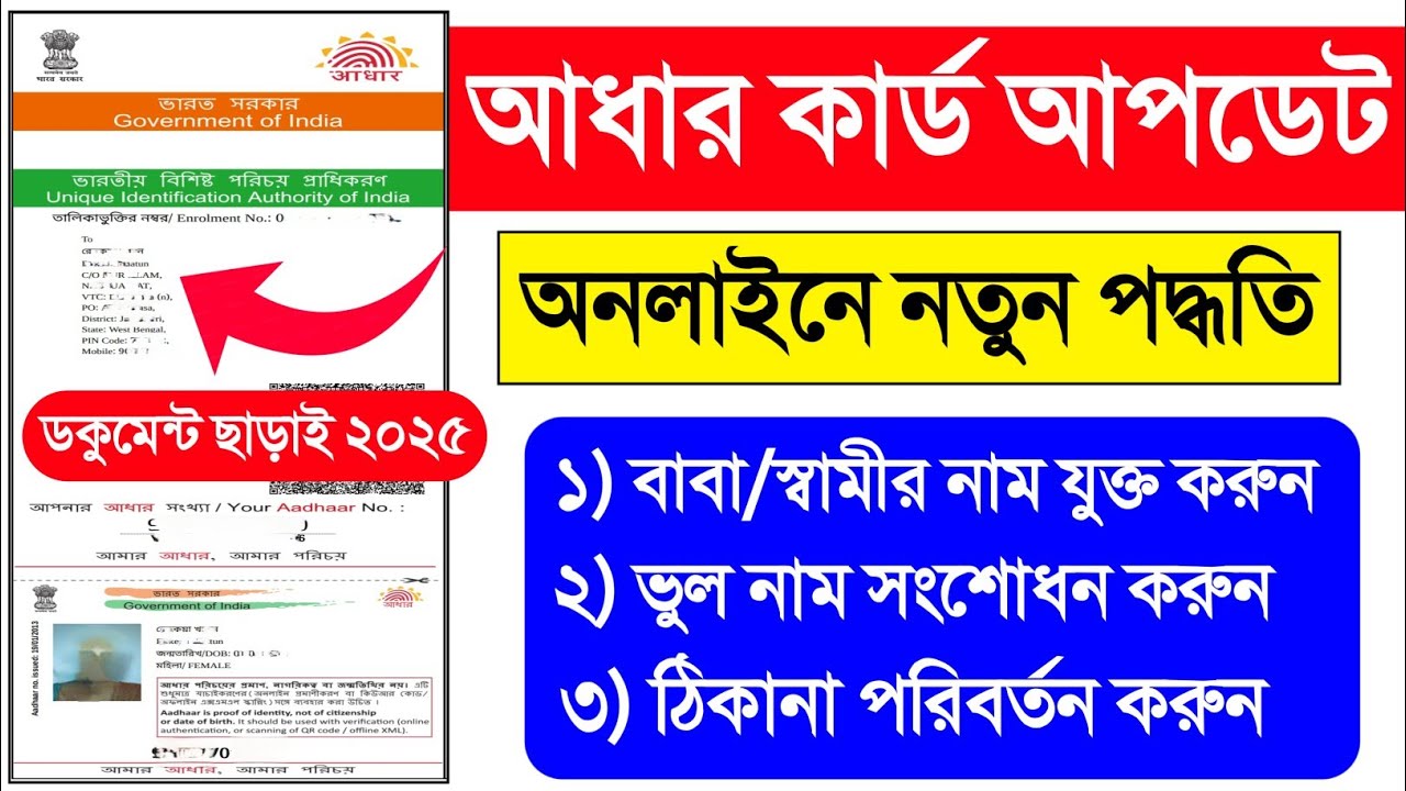 Aadhar Card Address Change Online. Aadhar Card Father Name Correction Online. Aadhar Update Online