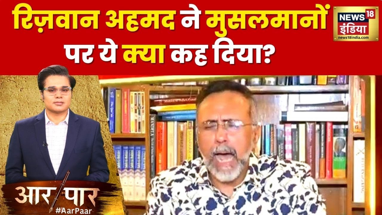 Aar Paar With Amish Devgan: Rizwan Ahmed ने मुसलमानों को क्यों कहा बेवफा? | Hindu Calendar | PM Modi