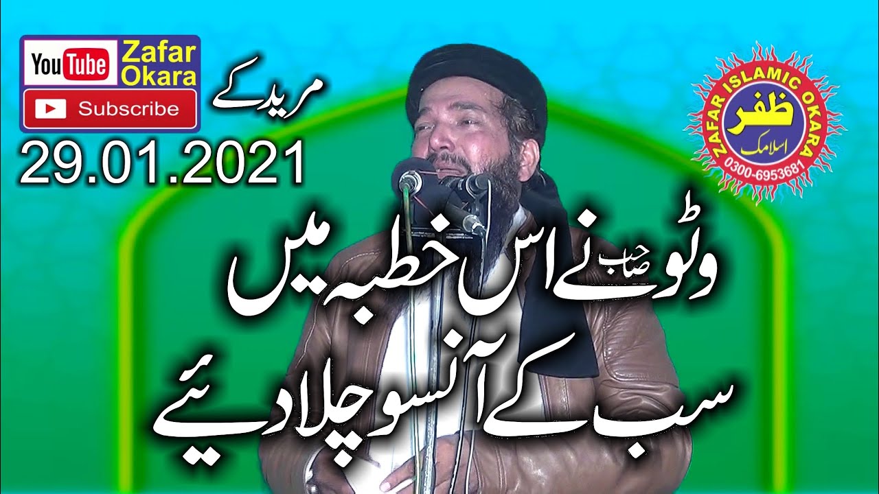 Molana Khalid Saif Ul Islam Watto Topic Shafat e Rasool.2021.Zafar Okara