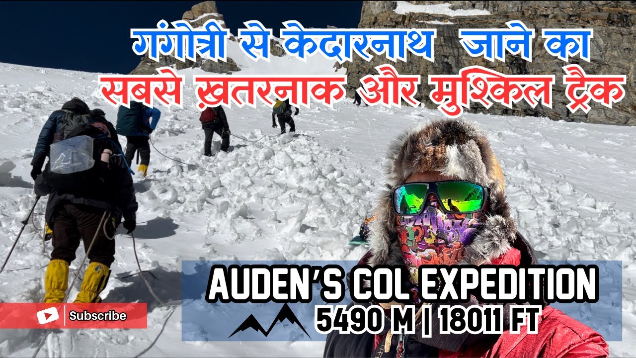 Auden's Col Trek | गंगोत्री से केदारनाथ चुनौतीपूर्ण रास्ता| #kedarnath #youtube #gangotritokedarnath