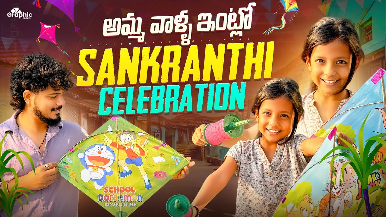 అమ్మ వాళ్ల ఇంట్లో Sankranthi Celebration 🪁 | Family Festival Vlog #duggu #familyvlog #love #trending