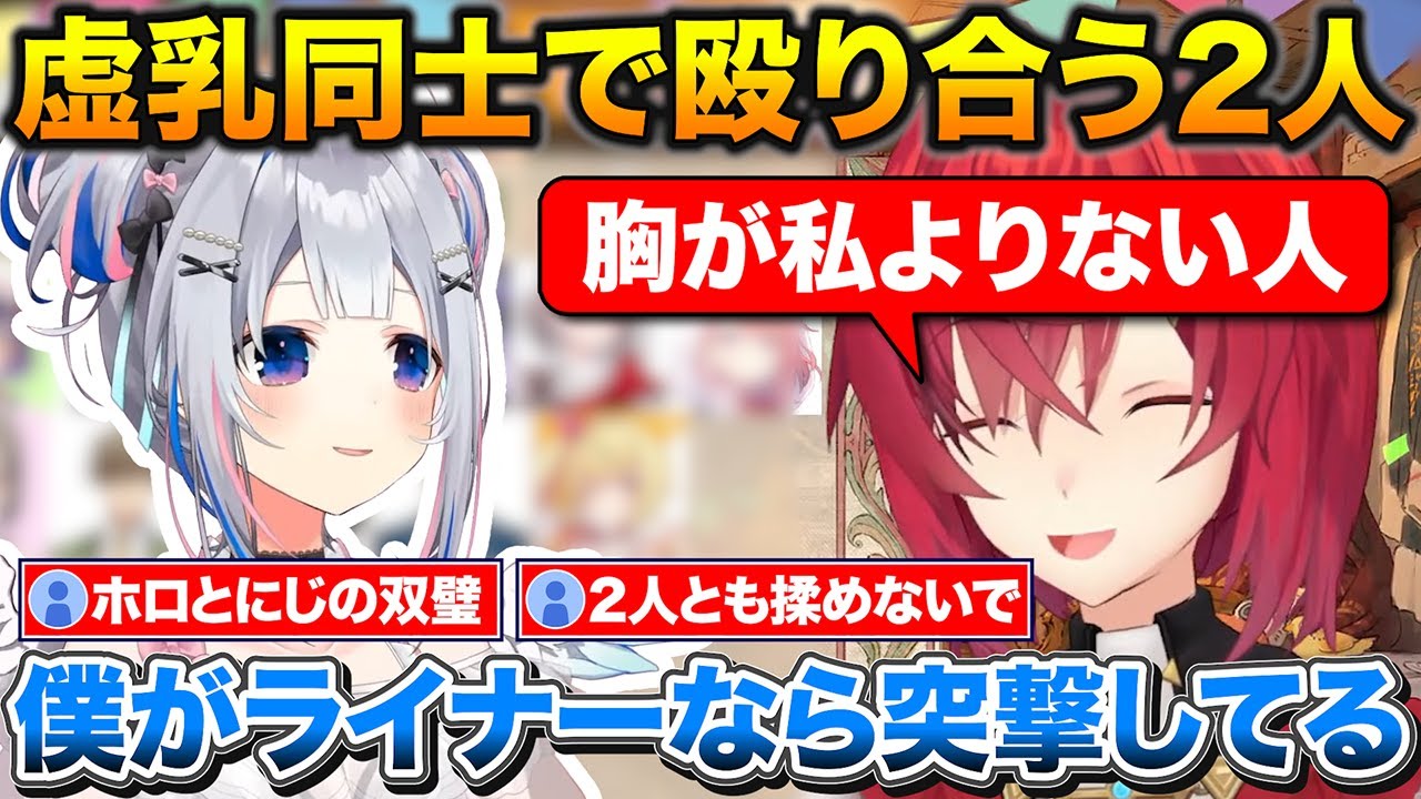 お互い初対面なのに貧乳の乳比べで殴り合うアンジュとかなたん【ホロライブ/にじさんじ/アンジュ・カトリーナ/天音かなた】
