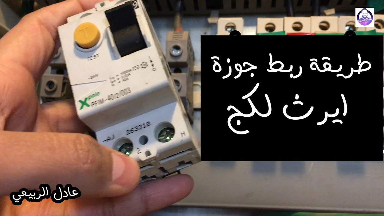 ربط جوزة ايرث لكج للكيزر