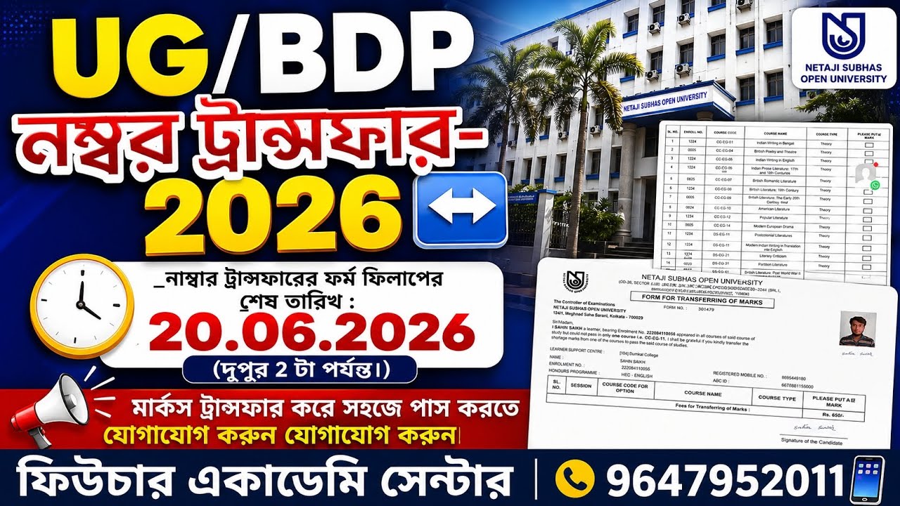 ✅ NSOU UG & BDP Marks Transfer Online করে সহজে পাস করুন🔗 NSOU UG Marks Transfer 