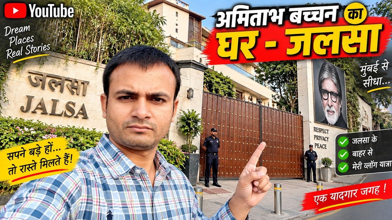 अमिताभ बच्चन को देखने के लिए खड़ी हुई उनके फैंस !! Jalsa bangla Juhu !! Amitabh bacchan house 