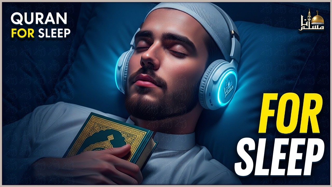 قرآن كريم بصوت جميل جدا قبل النوم 😌 راحة نفسية لا توصف 🎧 Quran Recitation