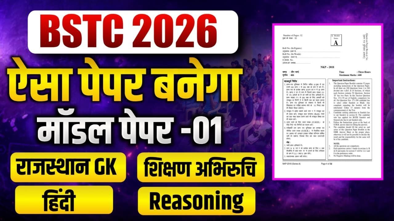 Bstc Rajasthan GK 2026 | BSTC Online Classes 2026 | BSTC Important questions 2026 | Rajasthan Gk