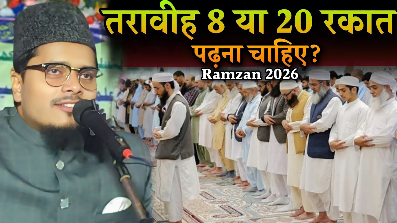 Abdul Gaffar Salafi Ki Takrir | Tarawih 8 Ya 20 Rakat? | Abdul Gaffar Salafi Ki Takrir 