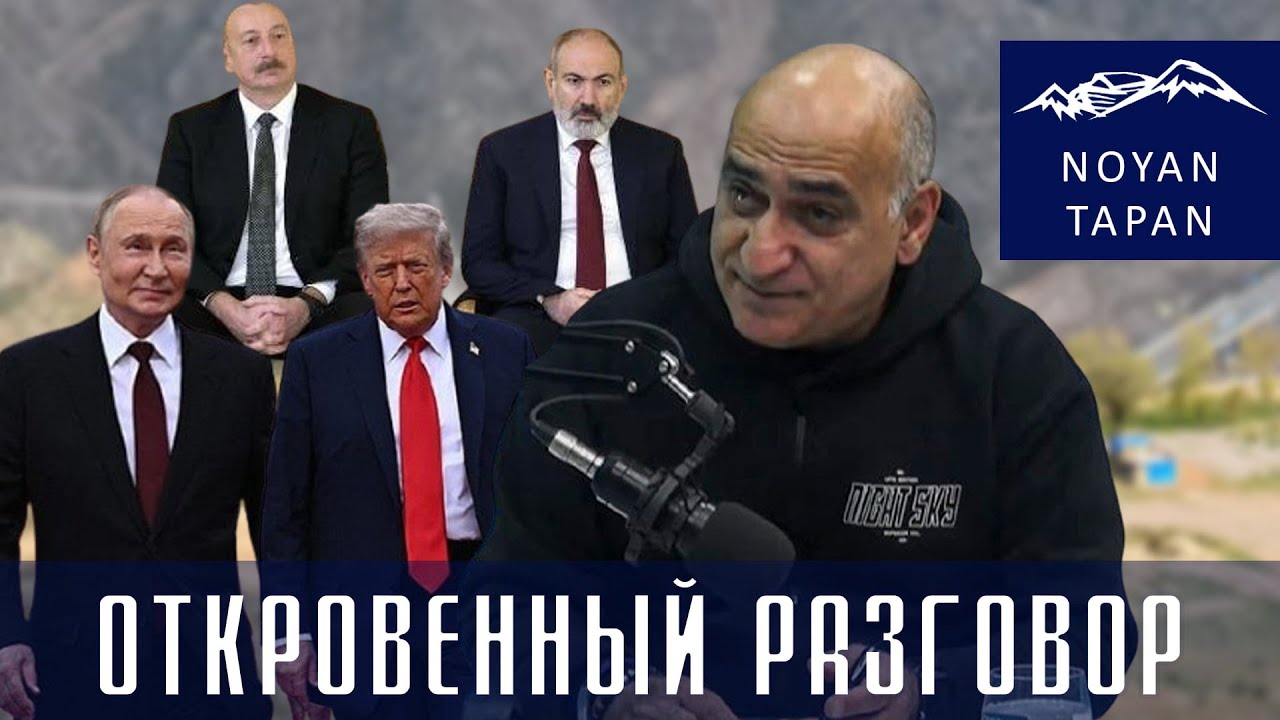 Цена мира Армении с Азербайджаном. Кто греет руки на войне в Украине. Но идти к миру нужно. Погосян