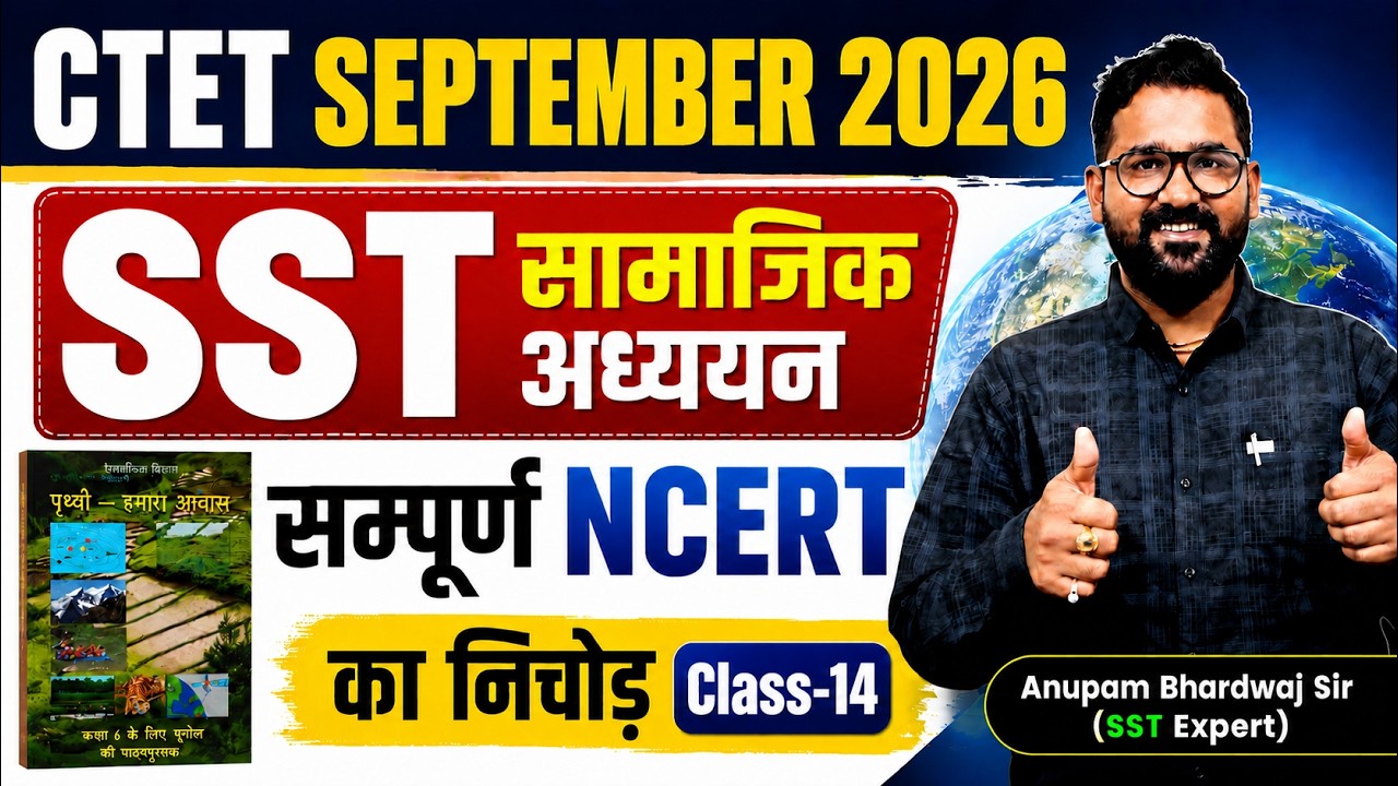 CTET SEP 2026 | CTET SST Paper 2 | CTET Geography Paper 2 SST Class-14 | SST By Anupam Sir