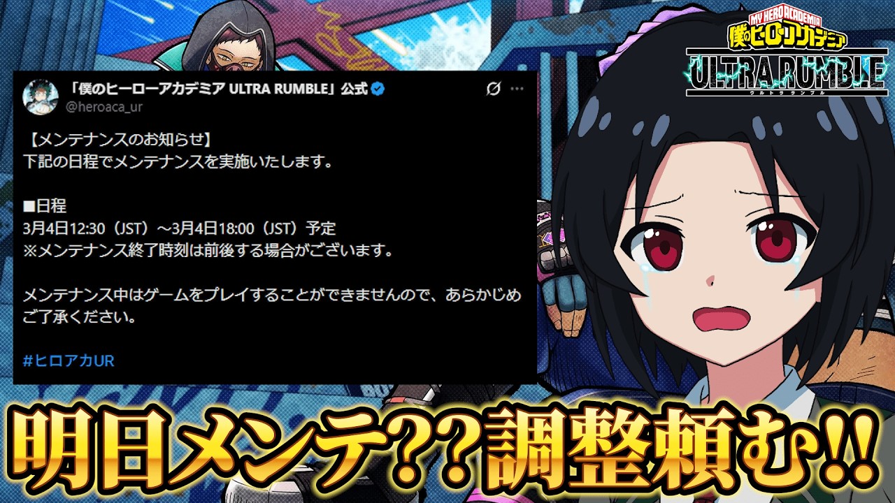 【ヒロアカUR】明日メンテ？？調整お願いします!!!!! 全キャラコンボ調べよう!!