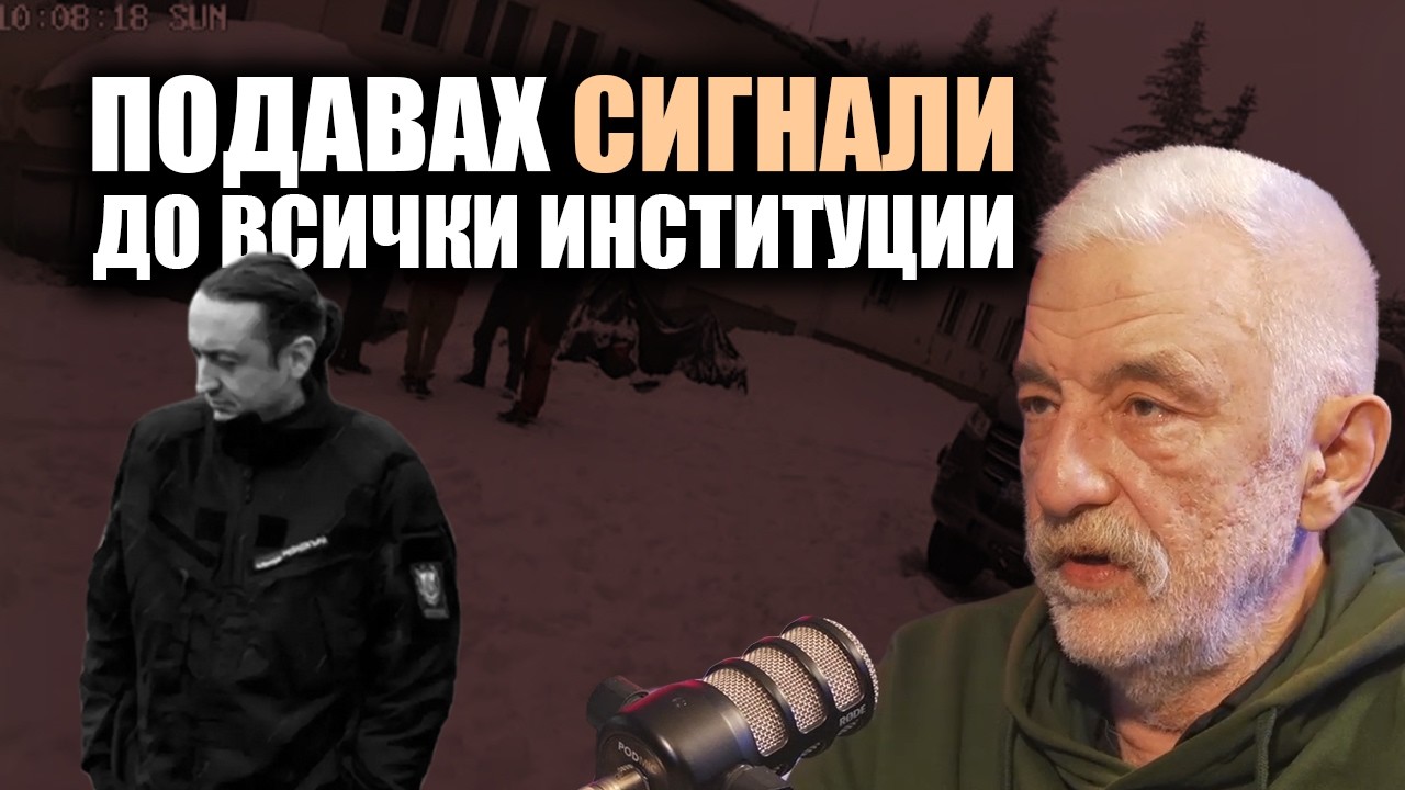 „Цялата държава ги подкрепяше“ – говори човекът, пускал сигнали за „Петрохан“