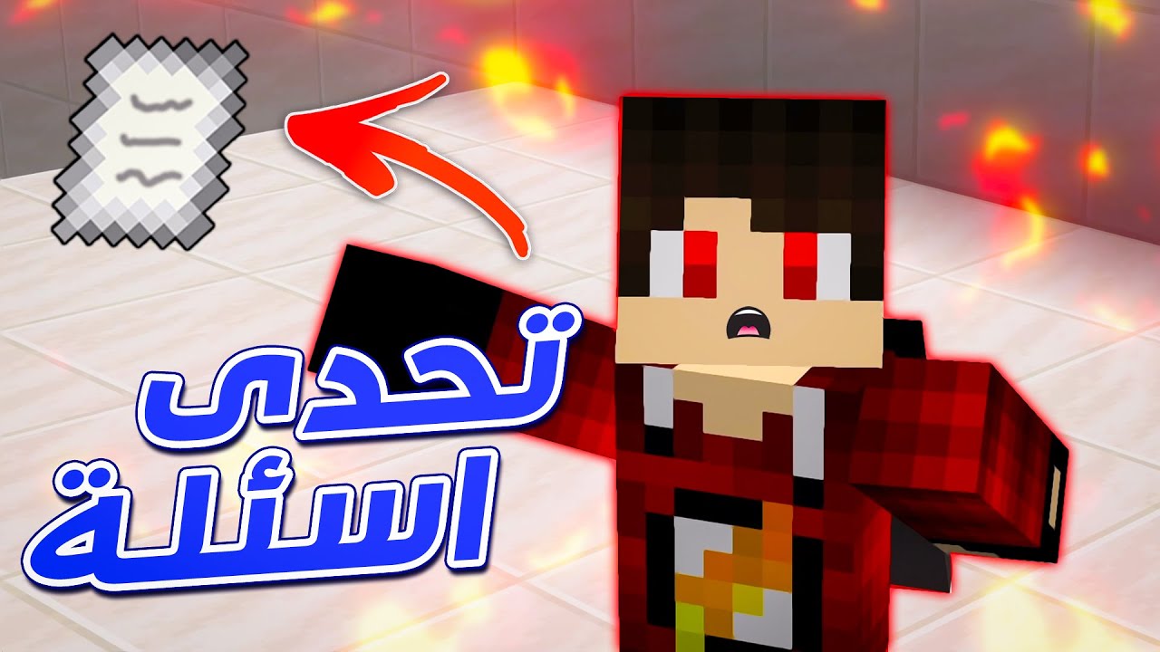 صاحب الماب سأل اسئلة عنى !! 🤔🔥