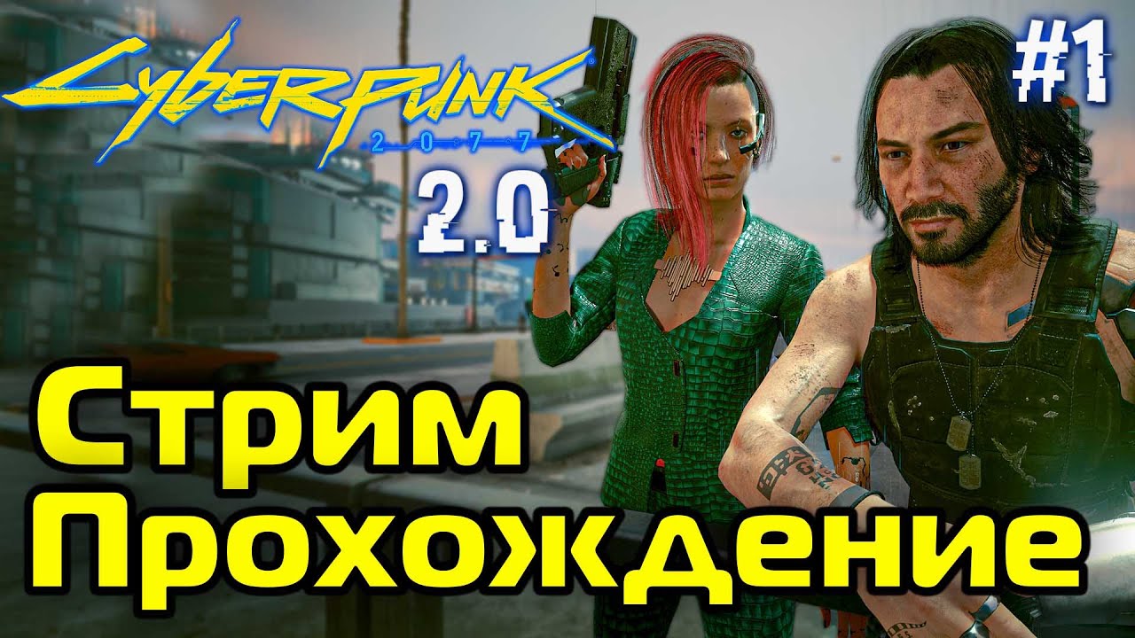 CYBERPUNK 2077 2.0 - Максимальная Сложность 🔴 Полное Прохождение | PC 1440p 60 fps