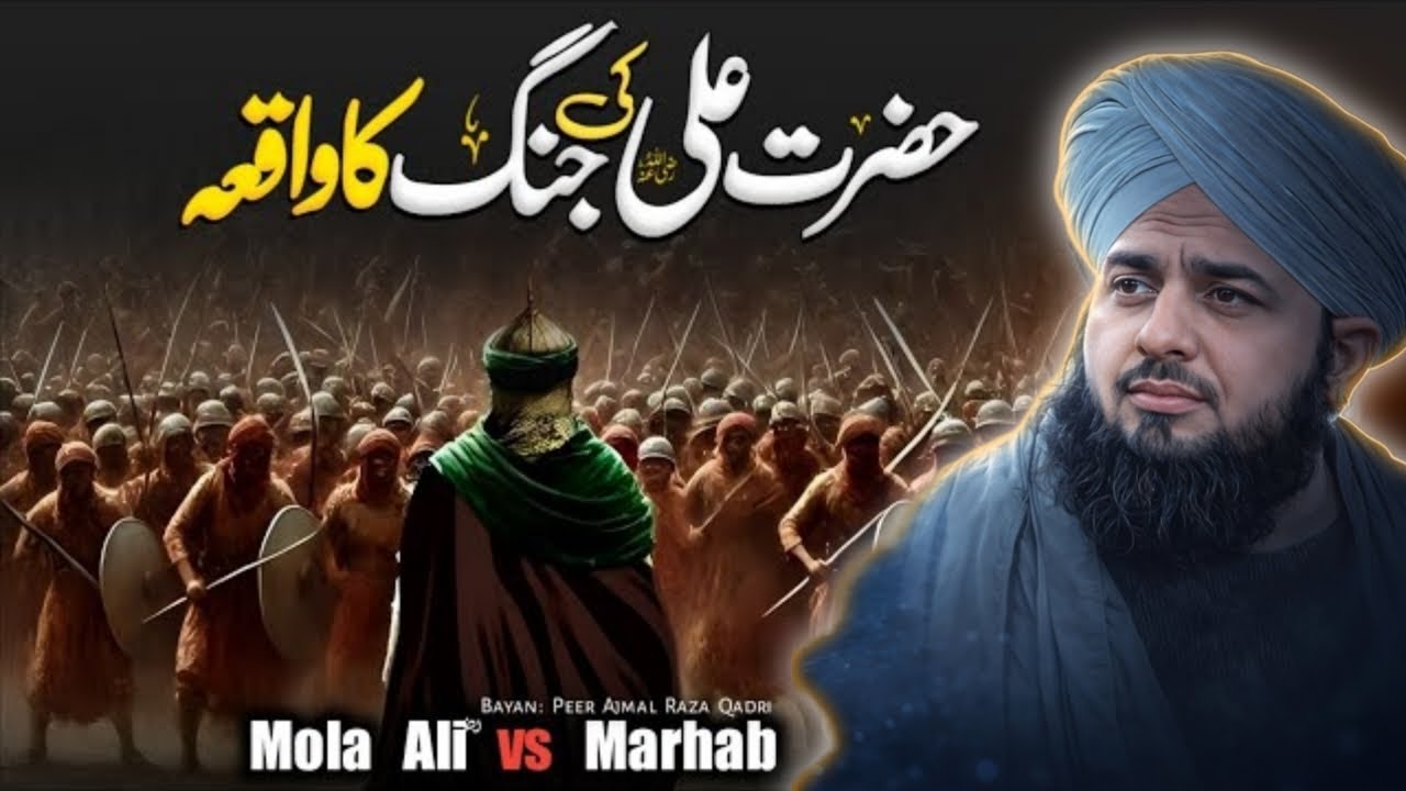 Hazrat Ali Ki Bahaduri | Marhab Ka Qissa | Islamic Motivational Story
