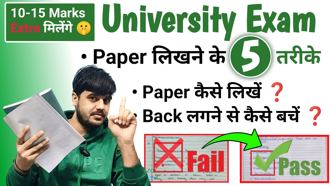 University exam में Paper लिखने के 5 तरीके 🤫 | Back लगने से कैसे बचें | #graduation #university