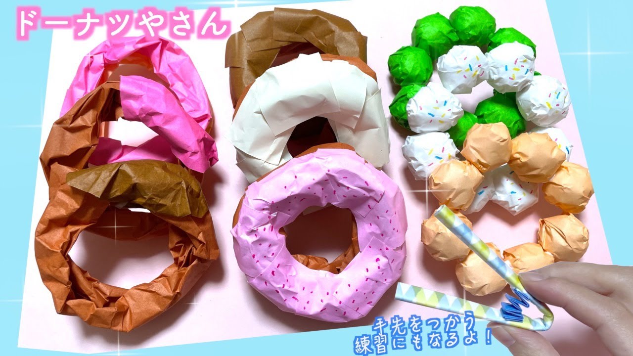 【折り紙工作】ドーナツやさん トングでつまんで知育にもピッタリ！｜Origami donut