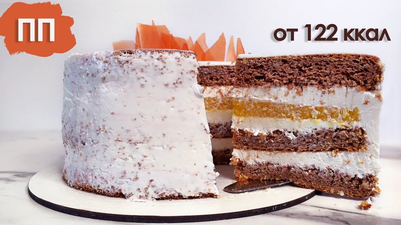 Морковный ПП торт. Низкокалорийный, низкоуглеводный, без сахара!