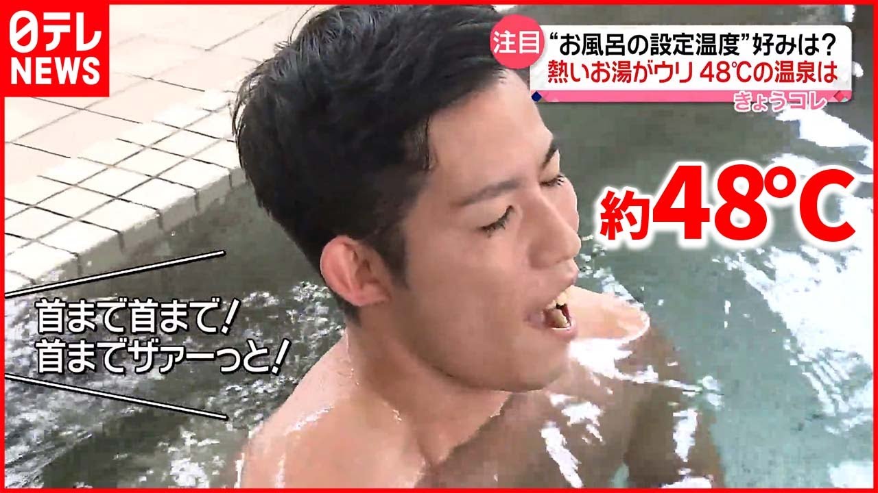 【好みの温度は？】若い世代を中心に&ldquo;熱いお湯&rdquo;好む人