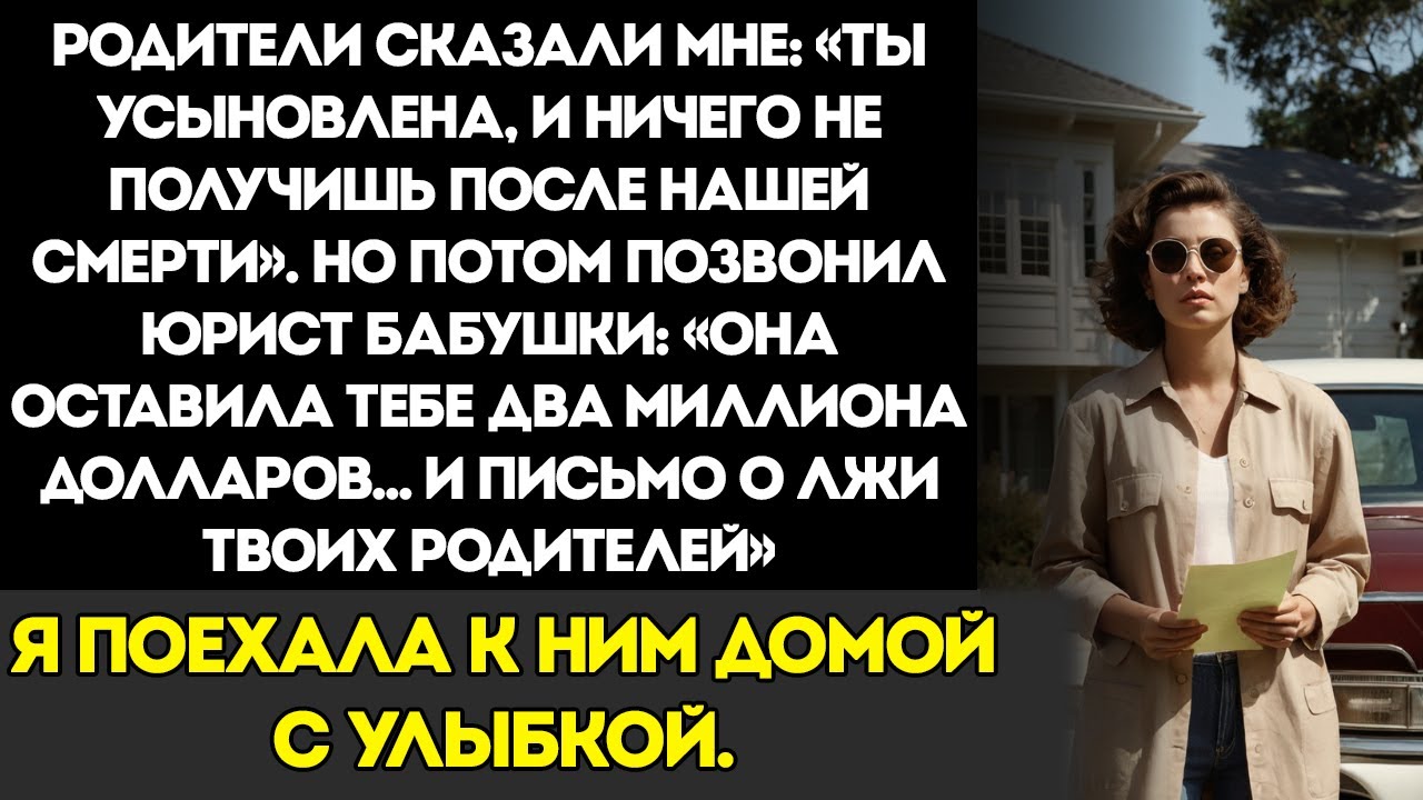 Родители сказали, что я ничего не унаследую. А потом позвонил адвокат бабушки с сюрпризом