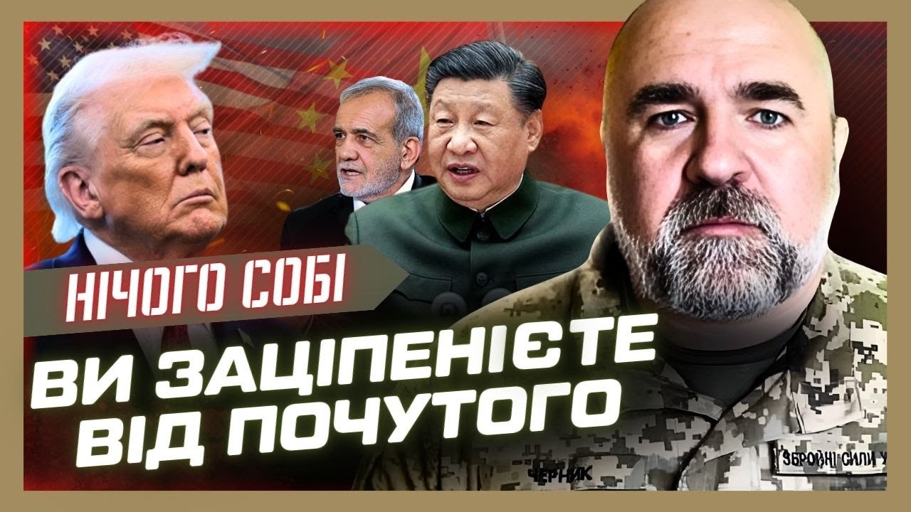 Черник ДОБИВ своїм прогнозом! Ось що твориться в Китаї через витівки США. Що з Іраном?