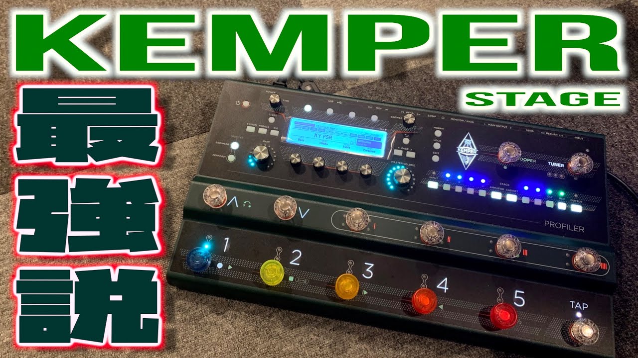 ギタリスト＆ベーシストの最終兵器！『KEMPER PROFILER Stage』（ケンパー）国内最速ハンズオン！生々しいギターサウンドをキャビに接続し現場で検証！ゲスト馬場一人さん