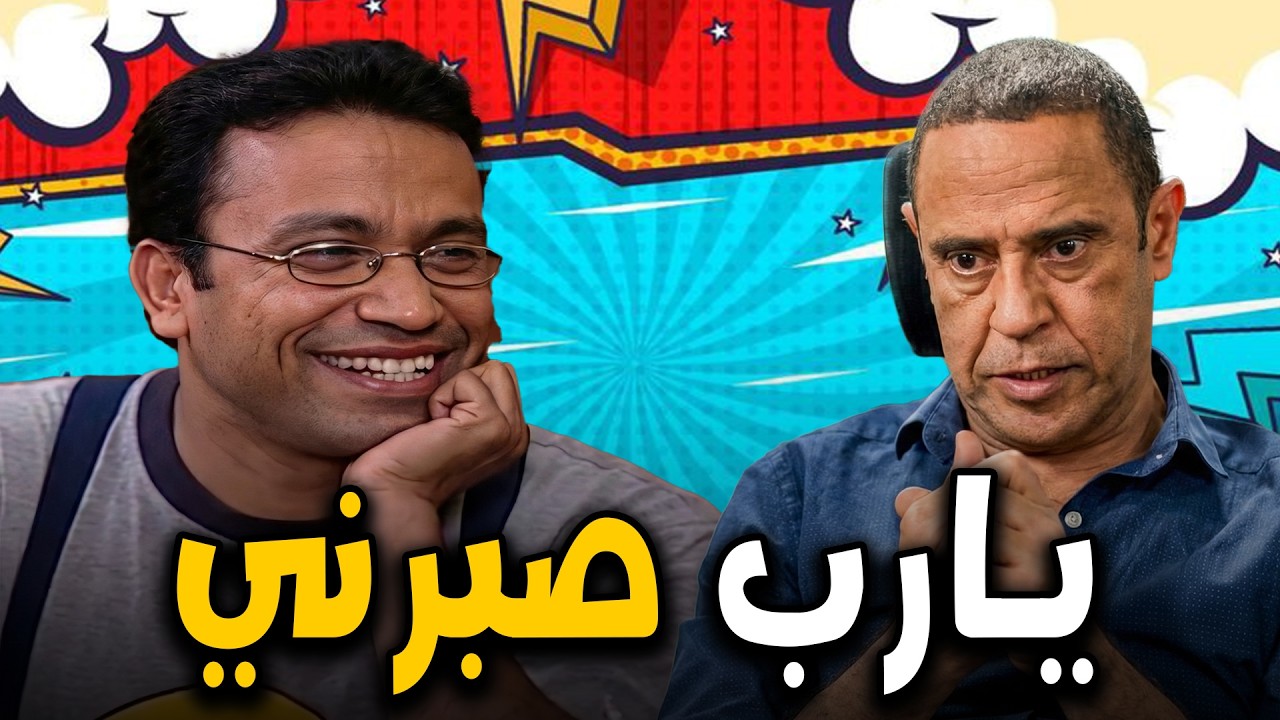 في رمضان محدش بيبقي طايق كلمة للتاني🤣😱و كمان ربنا يبعتلك رمزي الغبي يشتغل معاك🤣🤣